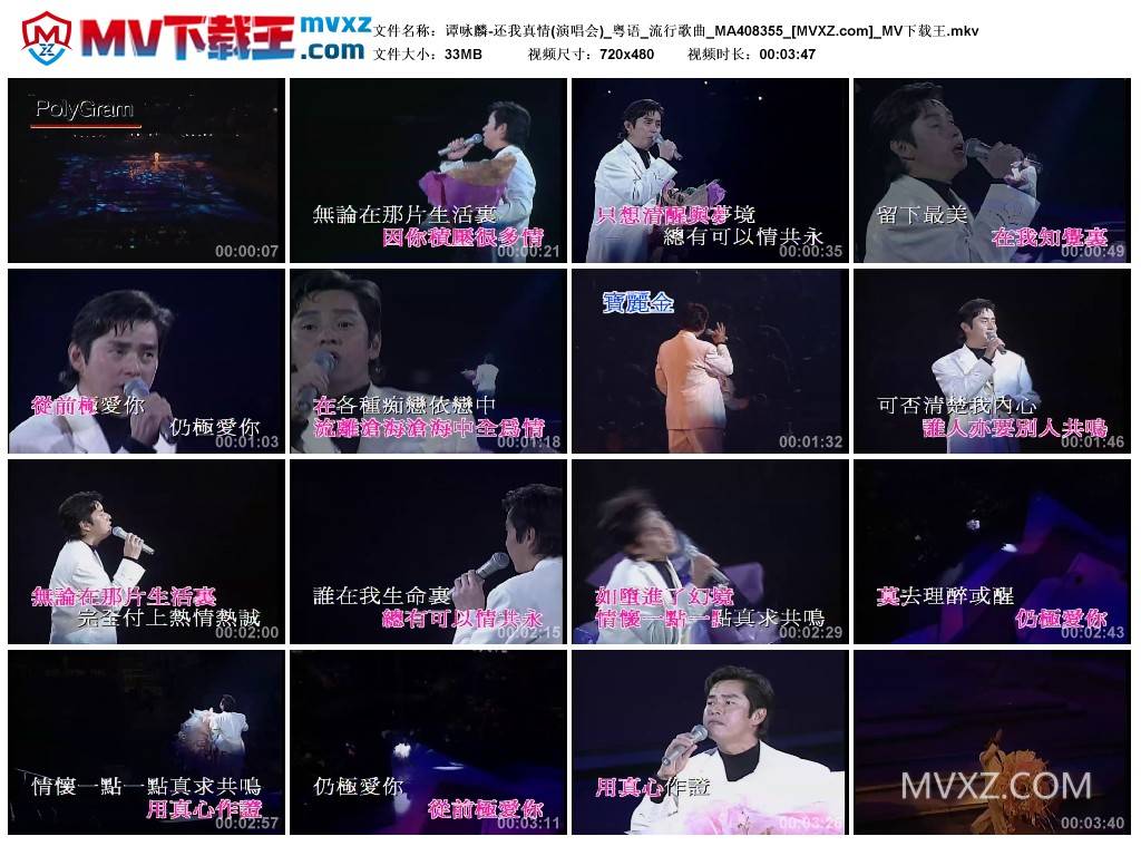 谭咏麟-还我真情(演唱会)_粤语_流行歌曲_MA408355